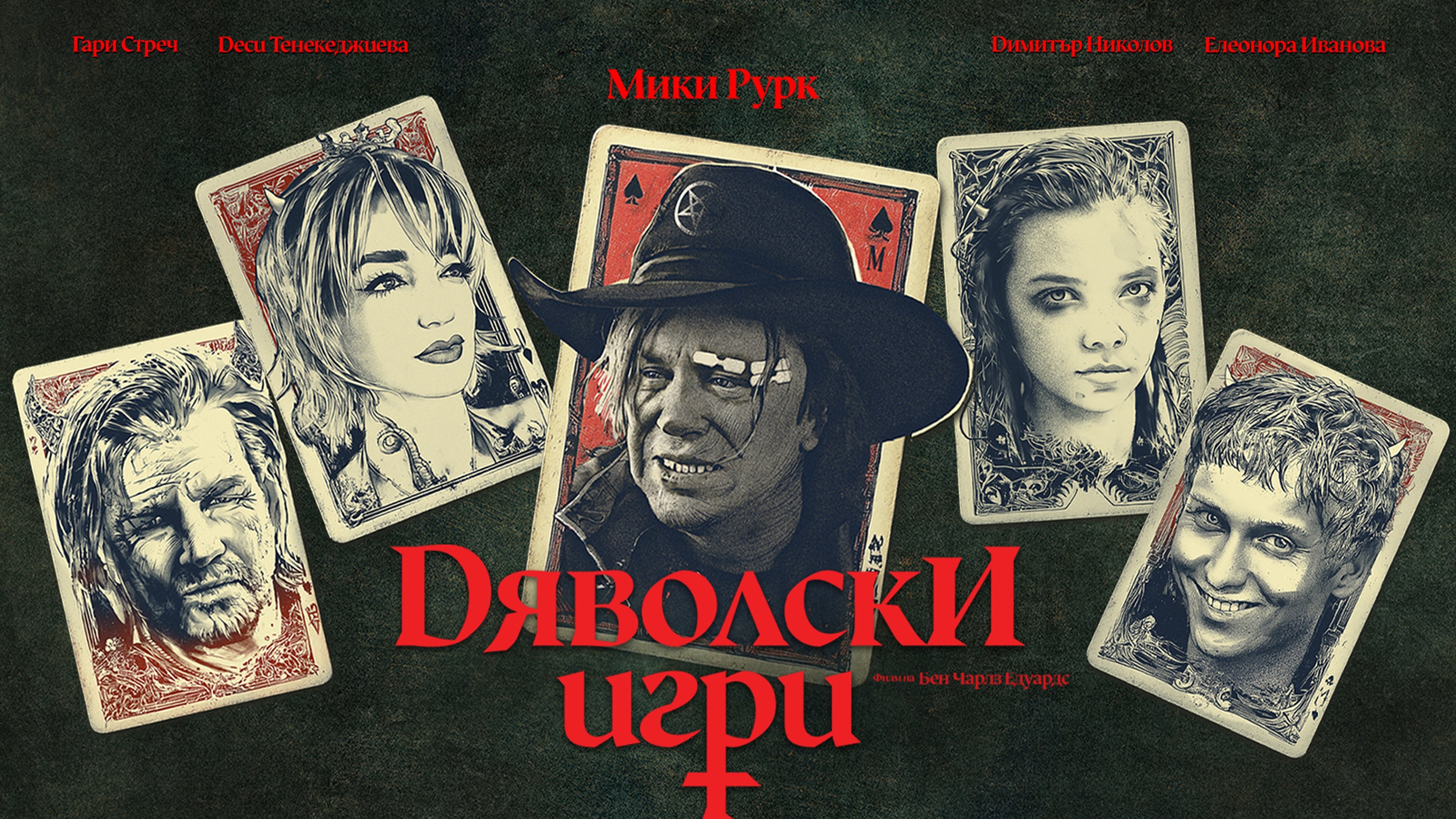 Devil's Play