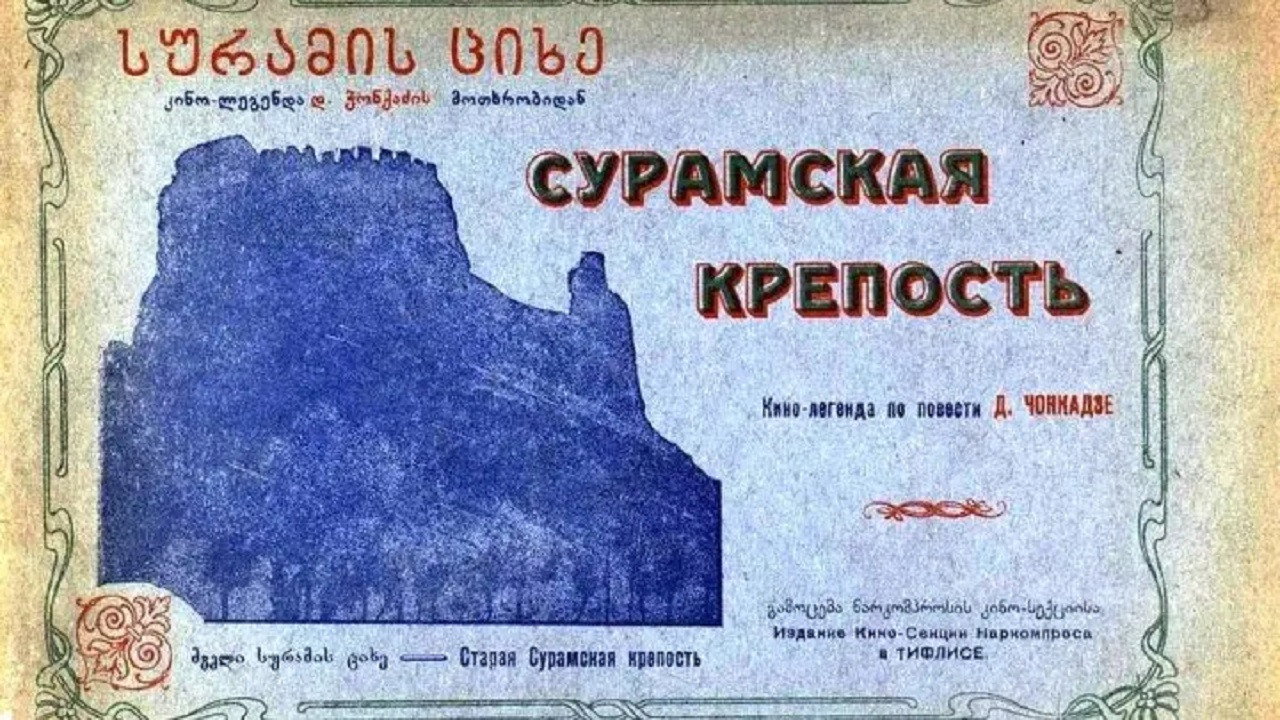 The Surami Fortress