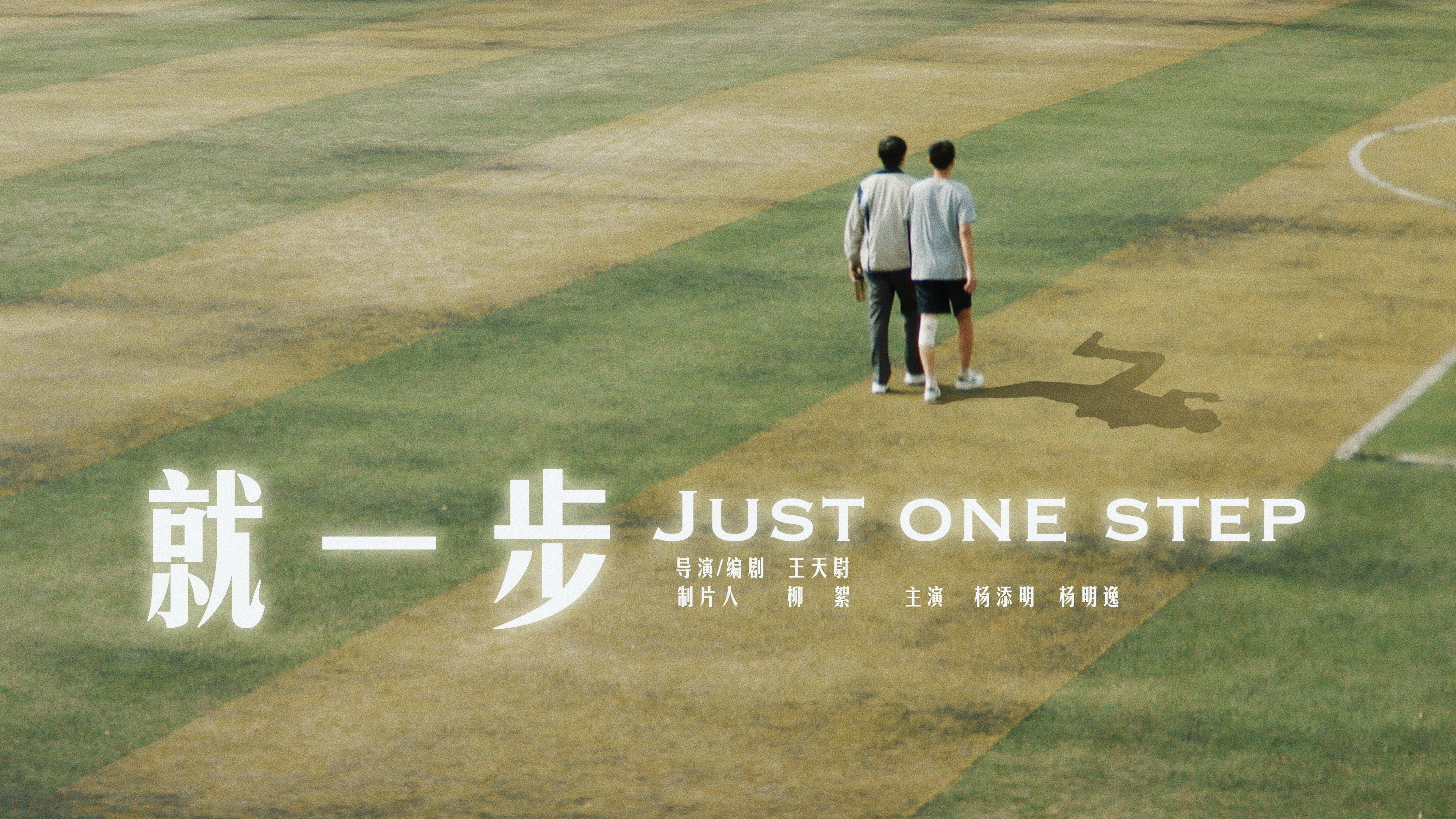 Just One Step