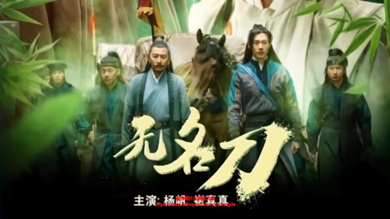无名刀