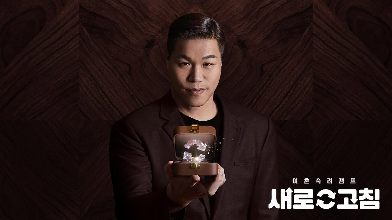 이혼숙려캠프: 새로고침