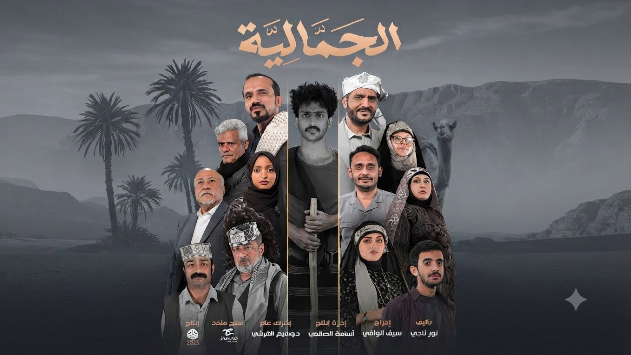 Al Jamaliya