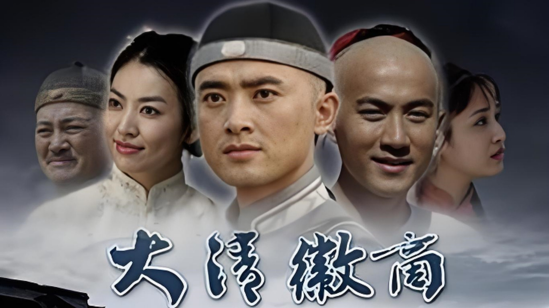 大清徽商