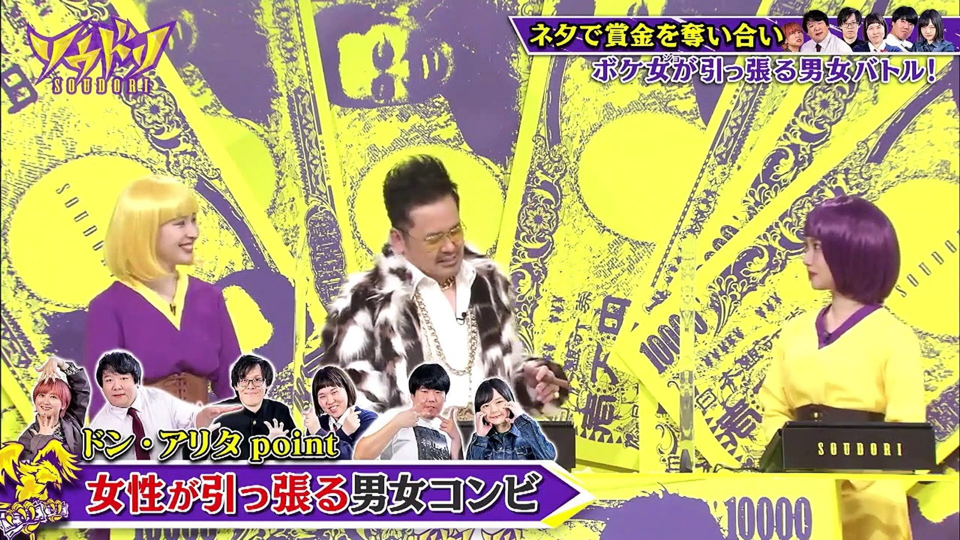 賞金奪い合いネタバトル ソウドリ~SOUDORI~