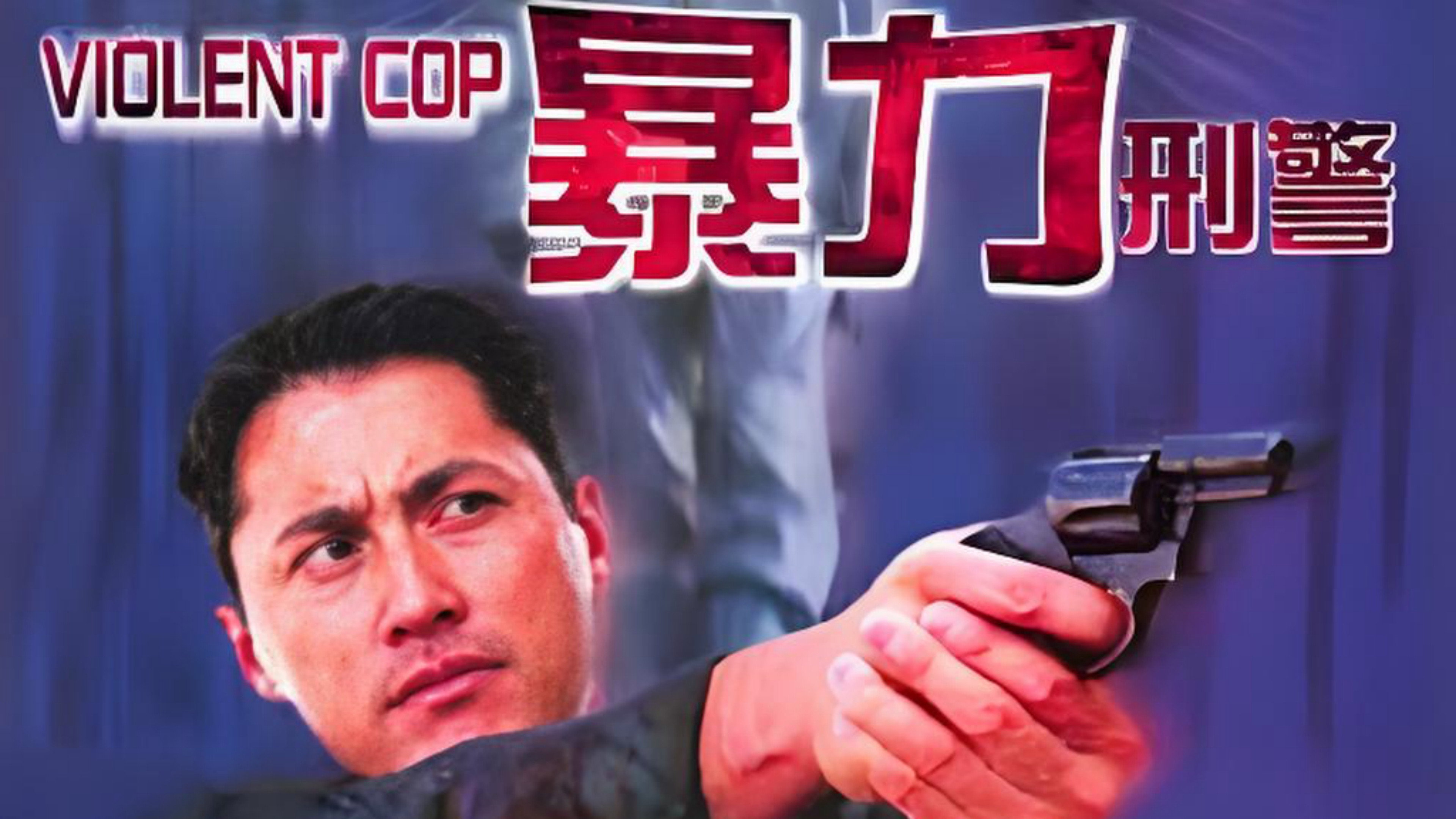 Violent Cop