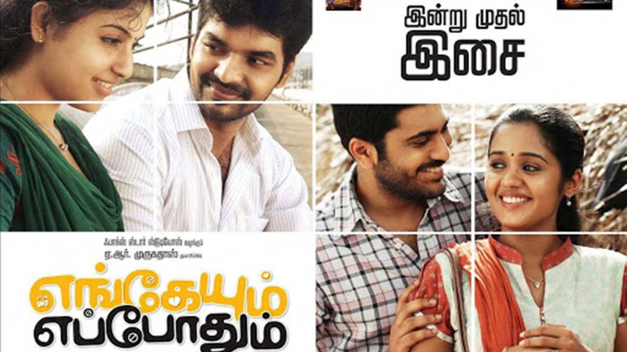 Engaeyum Eppothum