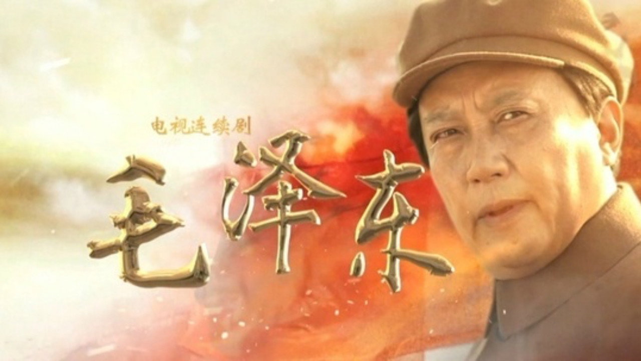 Mao Zedong