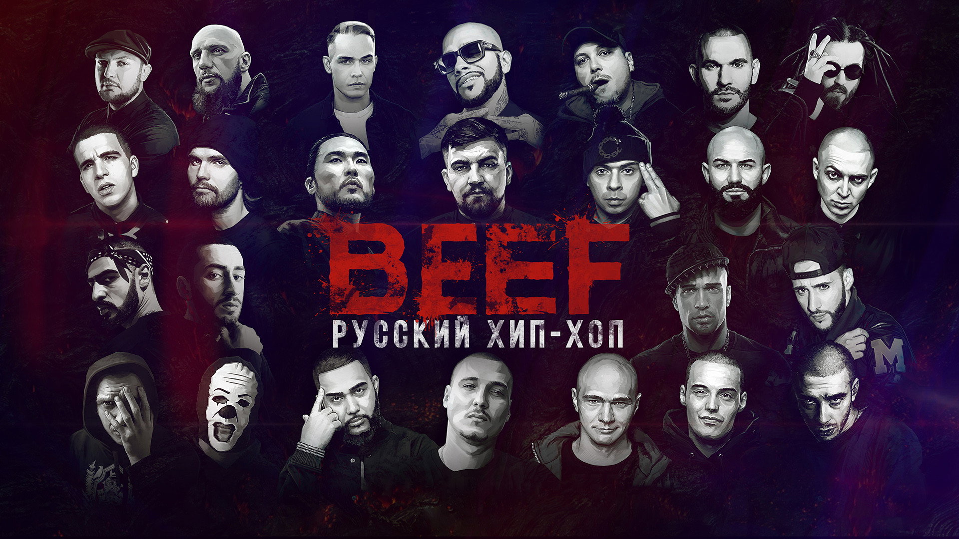 BEEF: Russian Hip-Hop