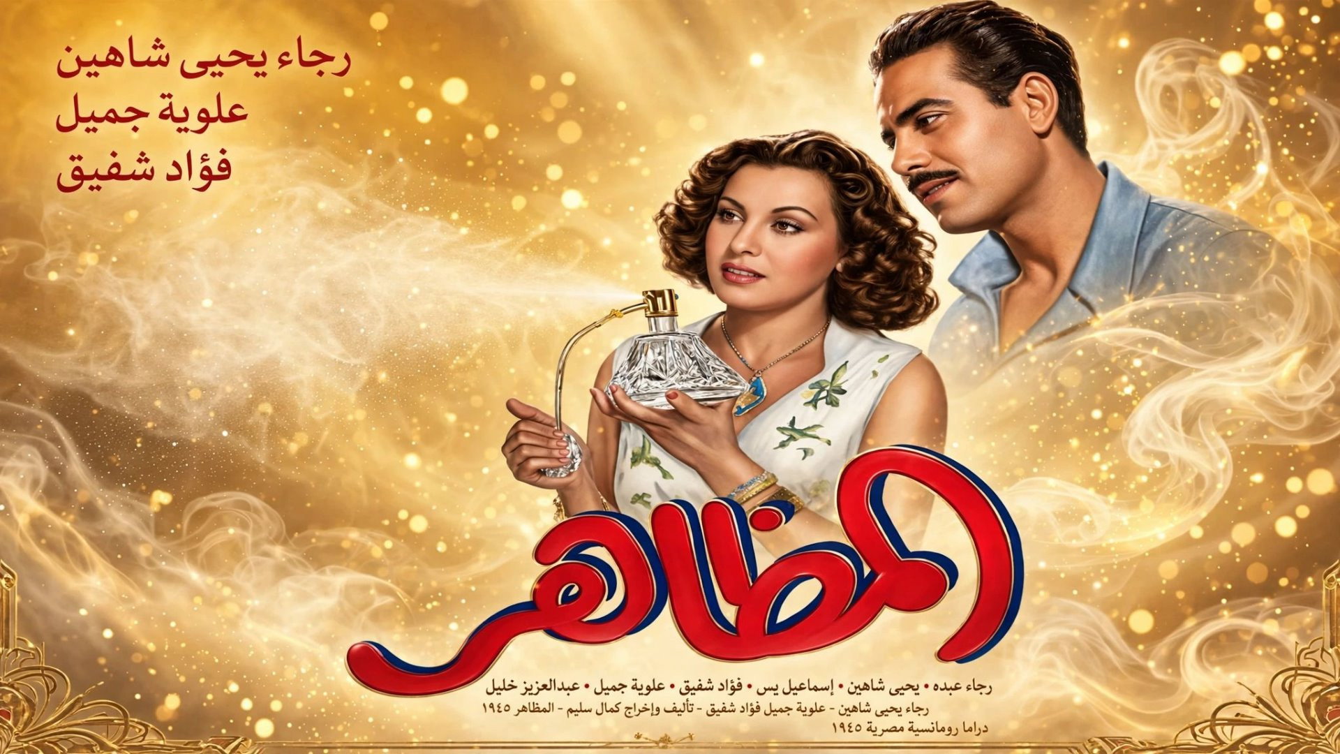 El Mazaher