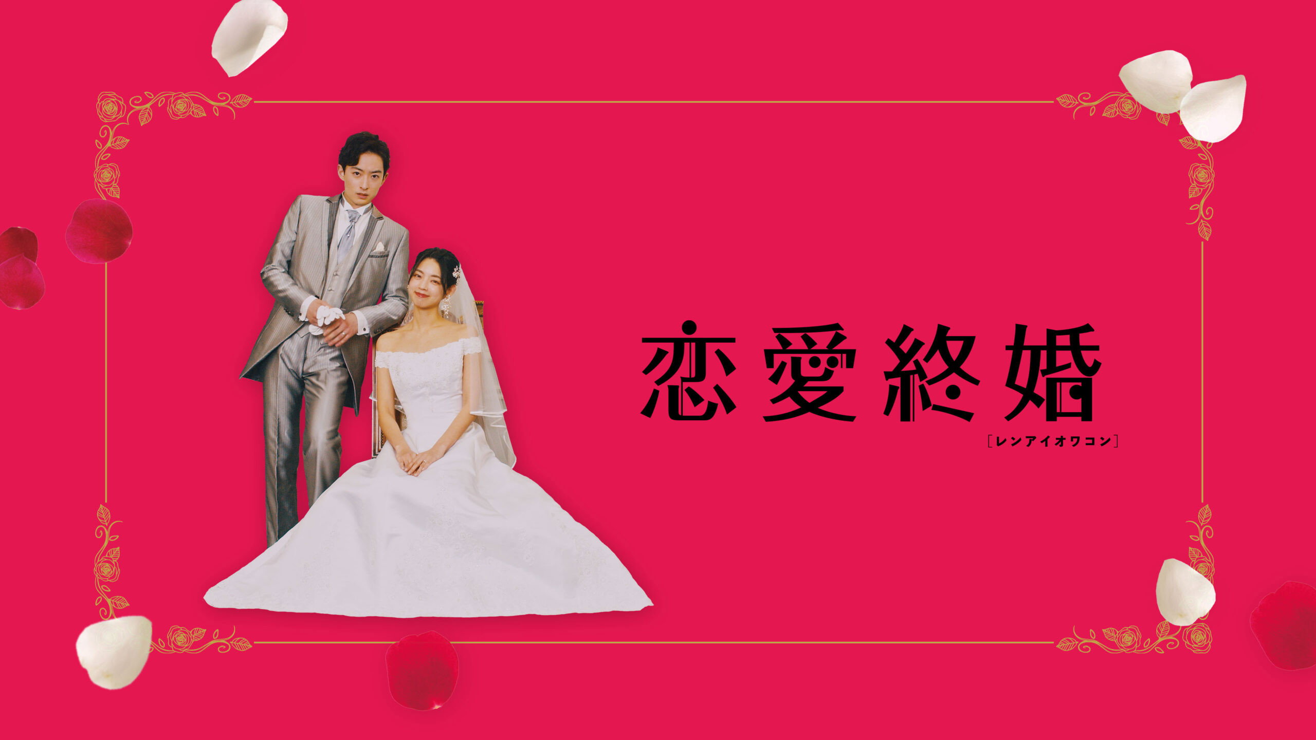 Love is Outdated