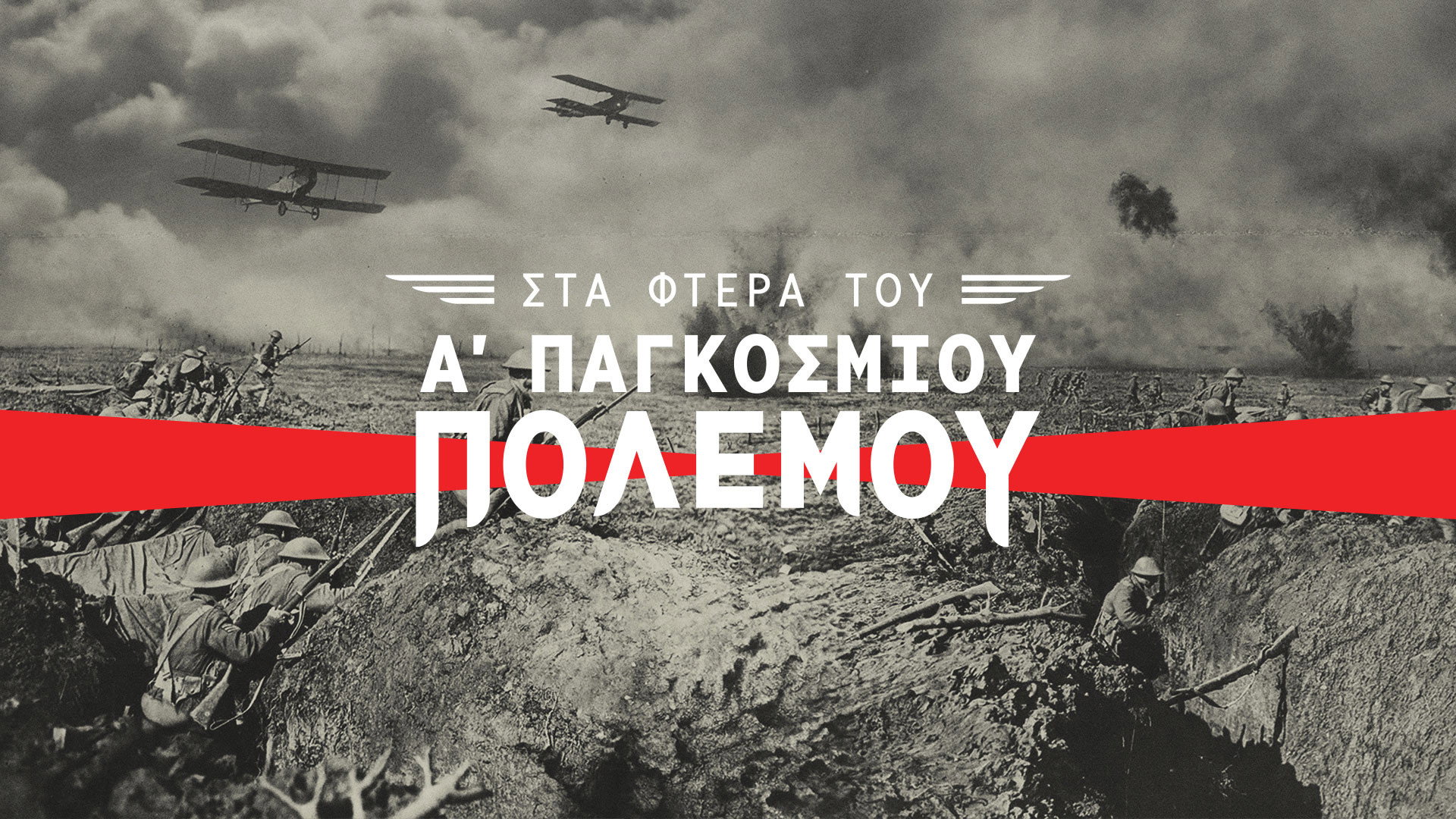 Wings of the Great War