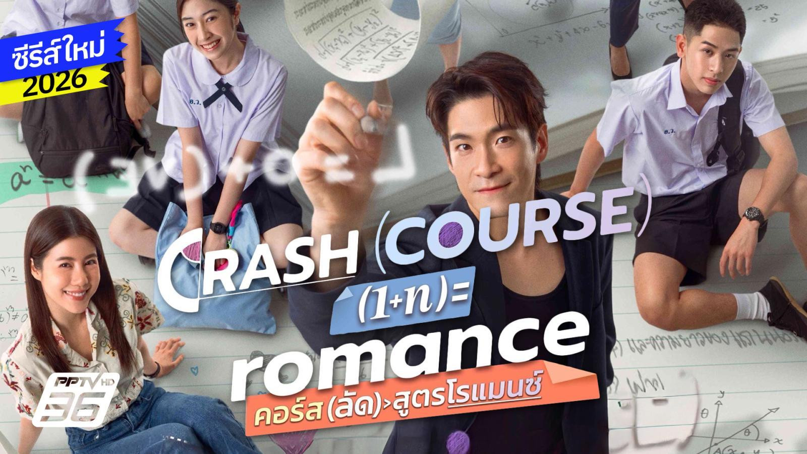 Crash Course in Romance