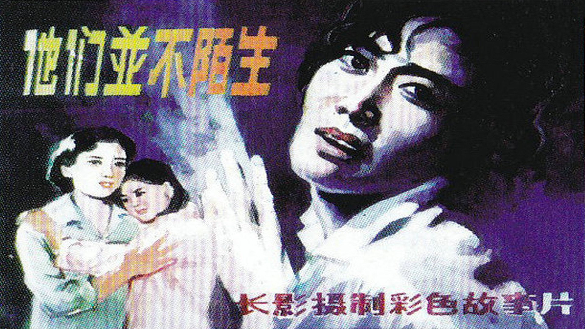 Ta men bing bu shi mo sheng