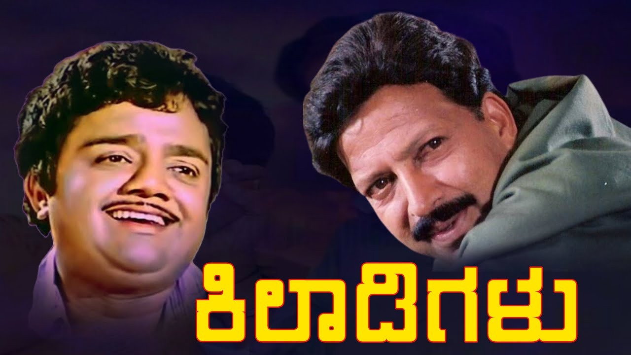 Kiladigalu