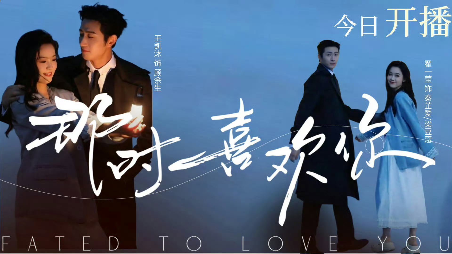 Fated To Love You