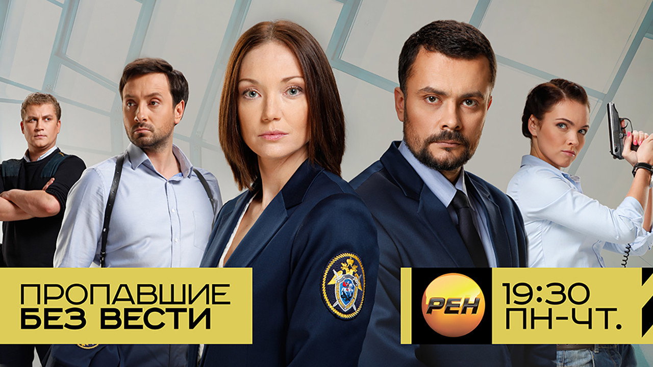 Пропавшие без вести