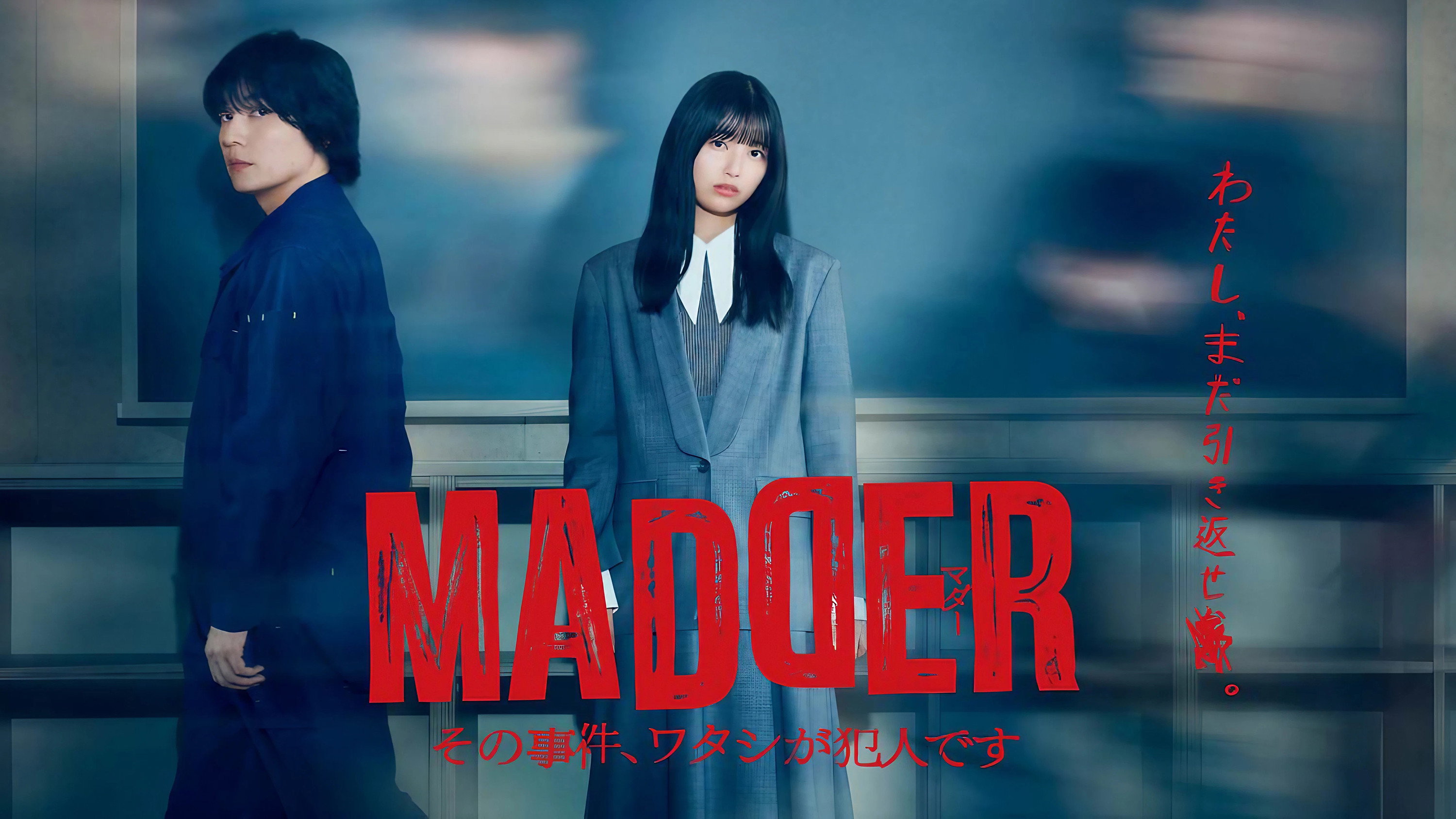 MADDER: I Am the Culprit in That Case
