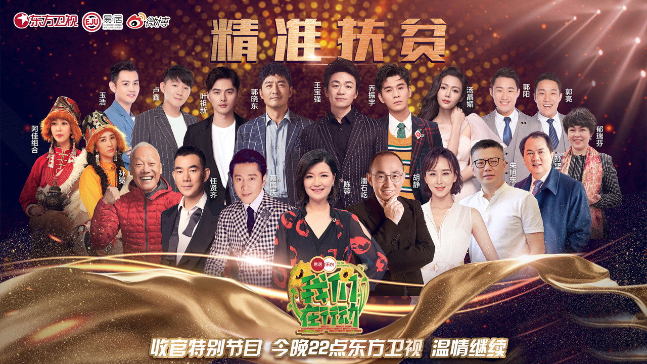 我们在行动