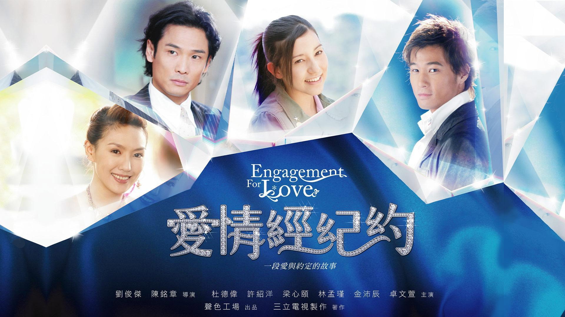 Engagement for Love