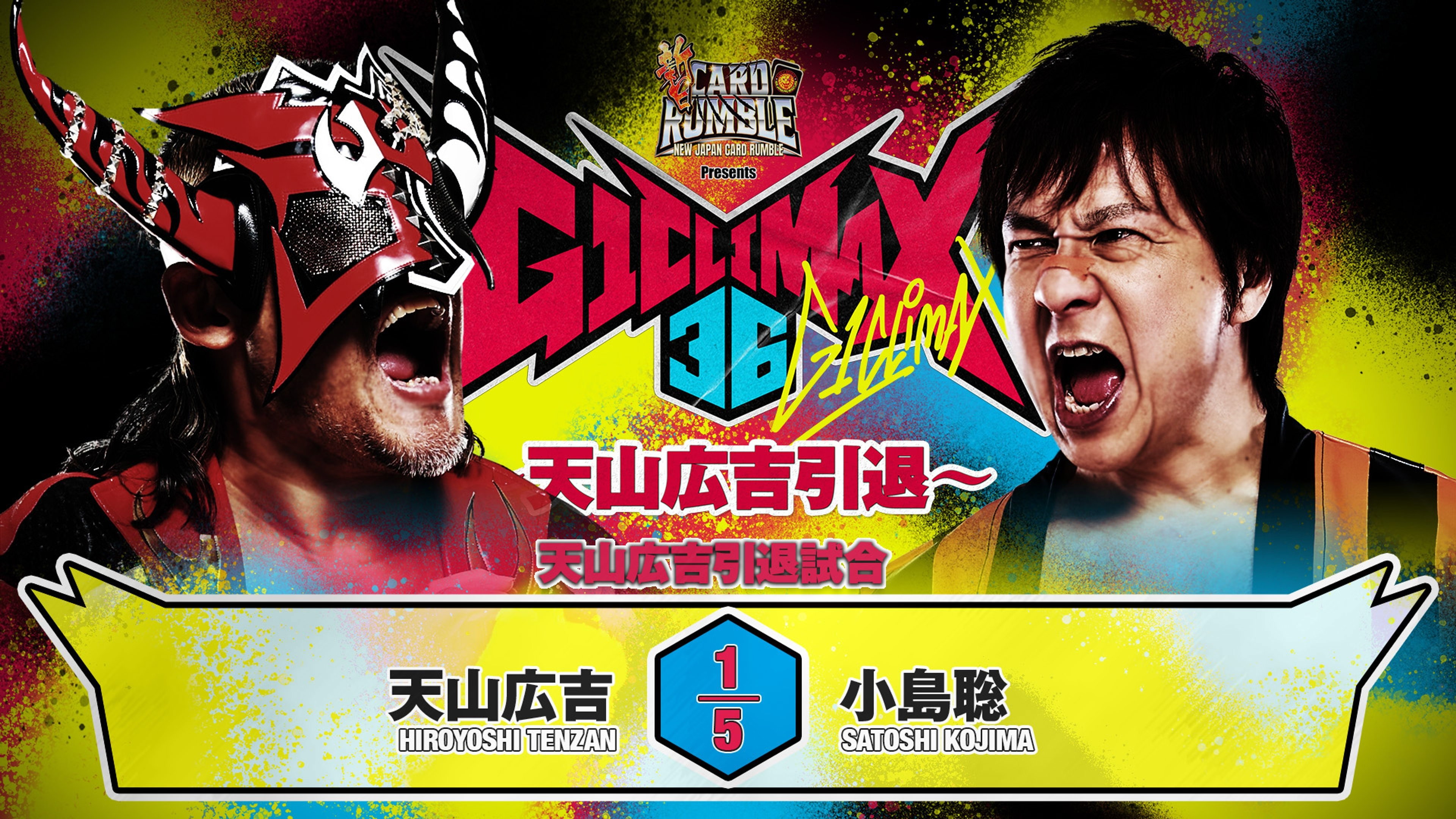 NJPW G1 Climax 36 - Day 18