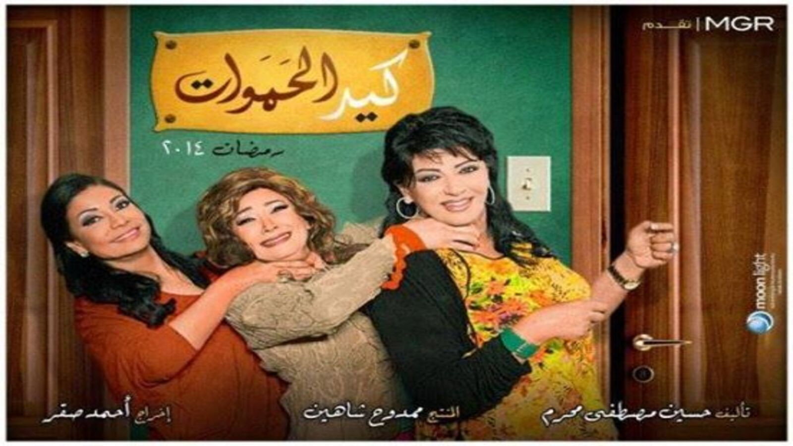 Mothers-in-Law Fight