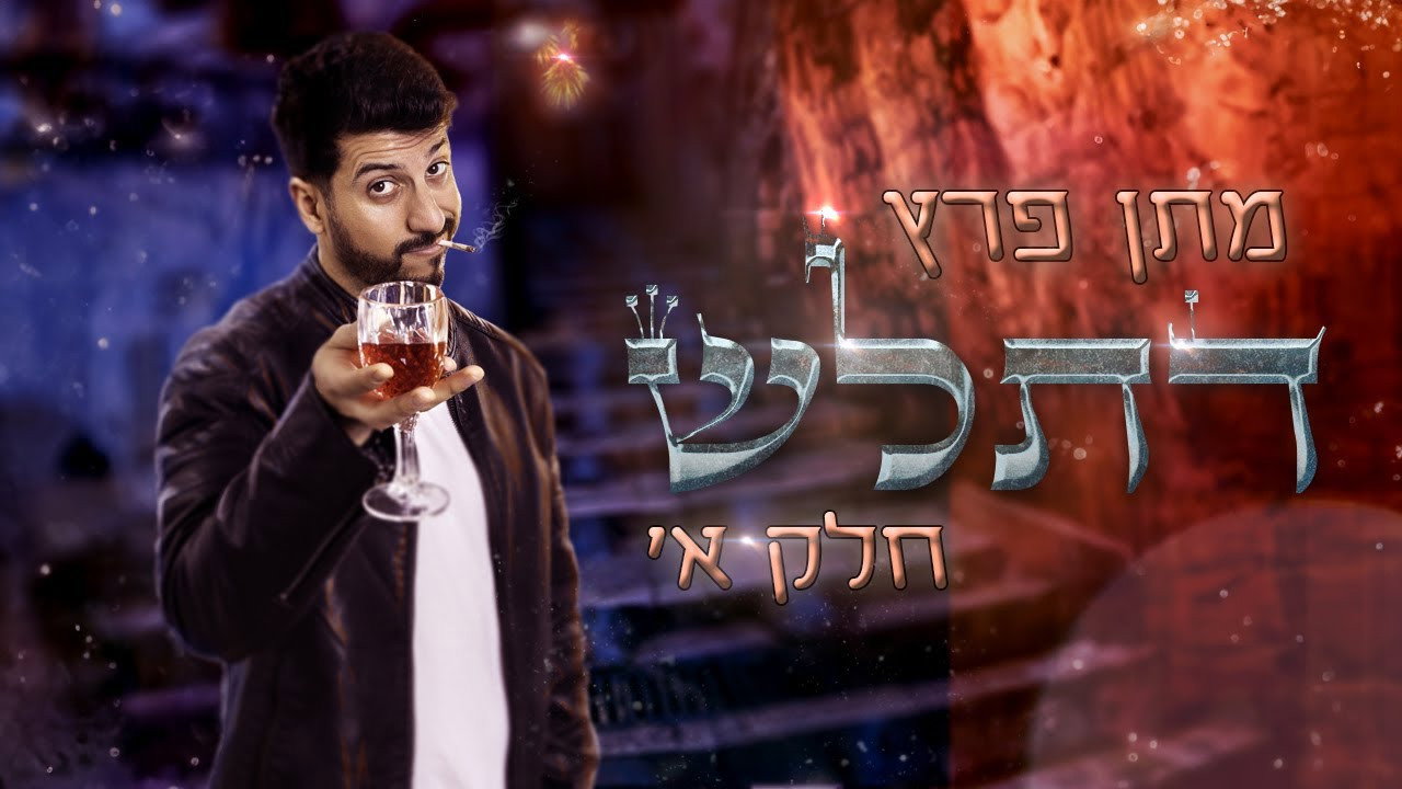 Matan Peretz - Ex-religious part 1