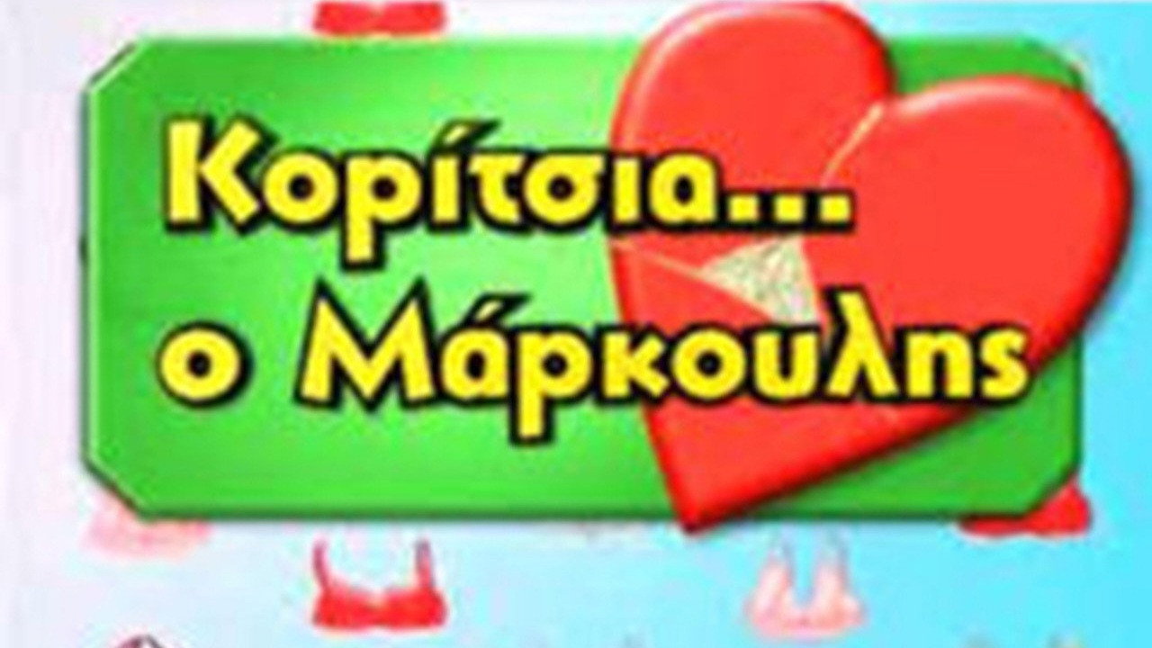Girls...Markoulis