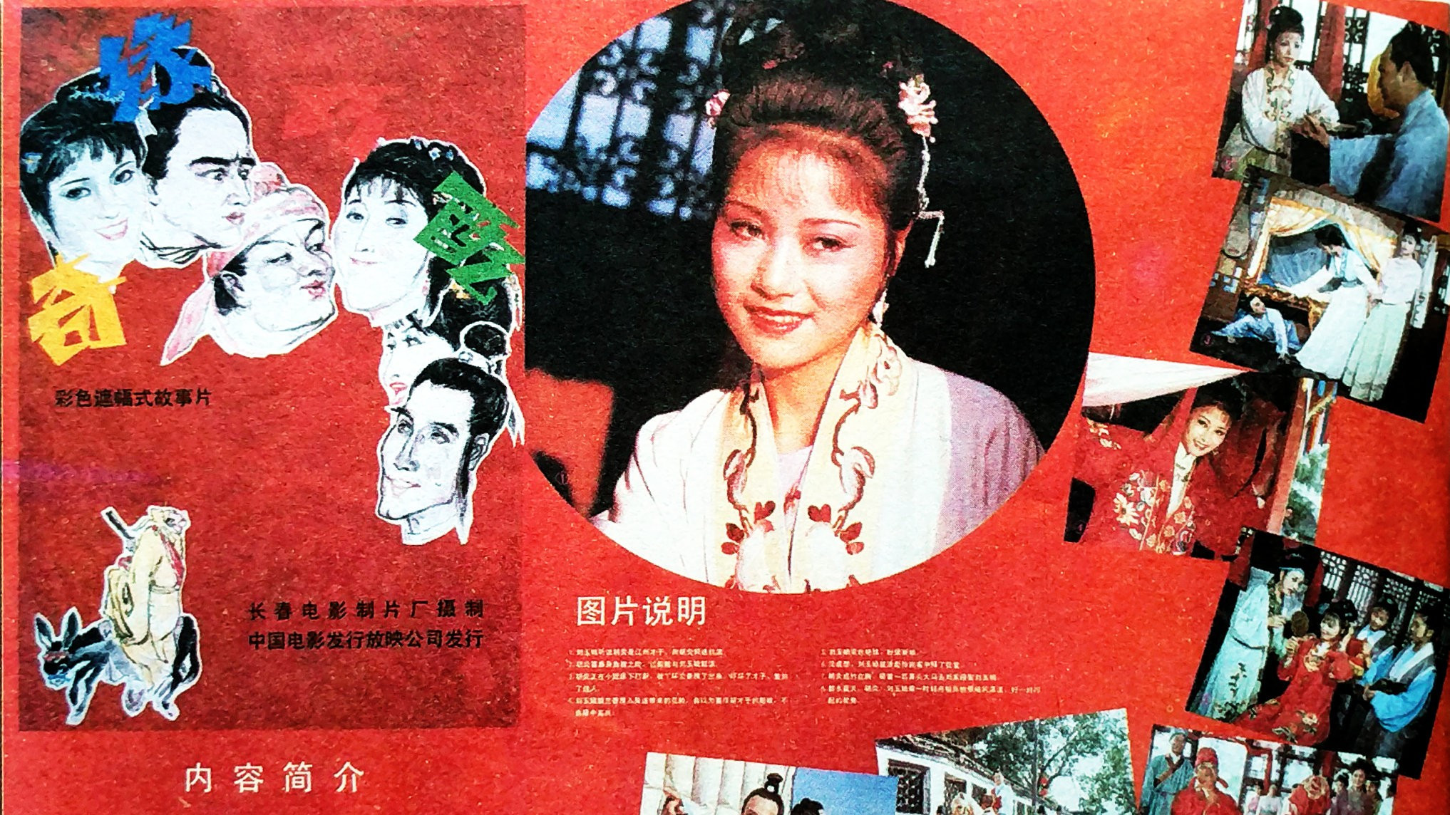 奇缘巧配