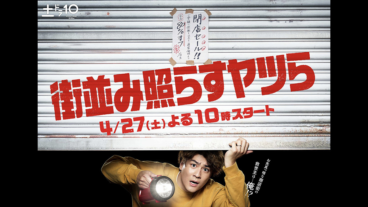 Machinami Terasu Yatsura