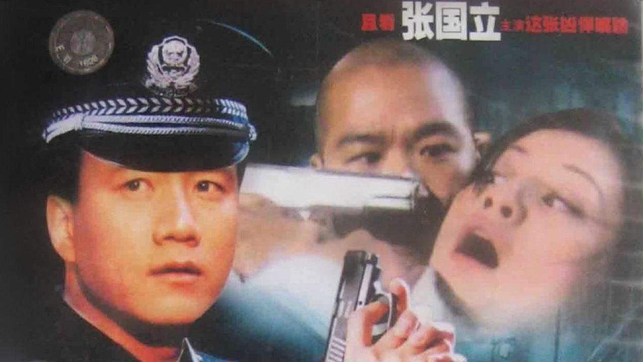 危情时刻