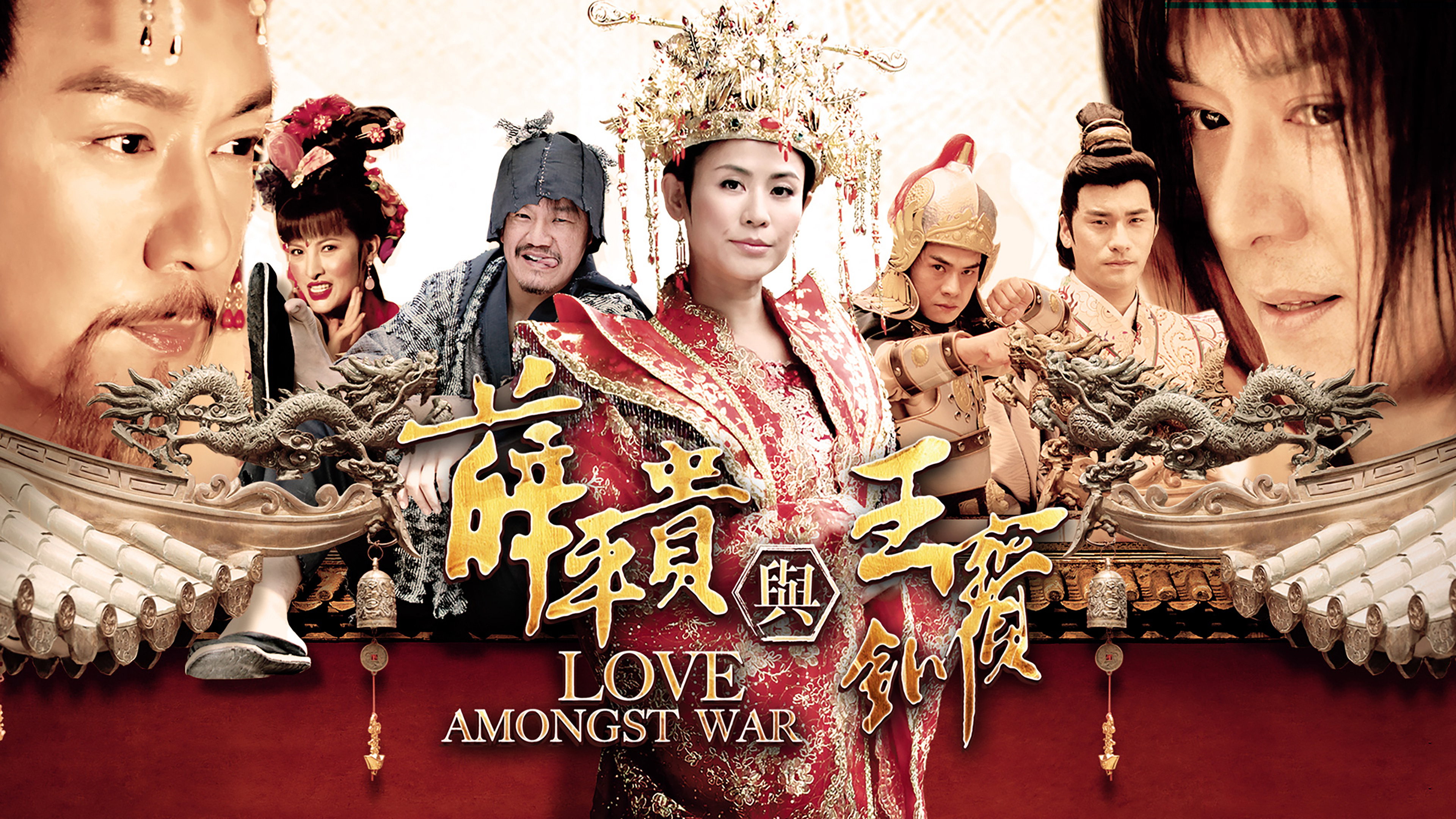 Love Amongst War