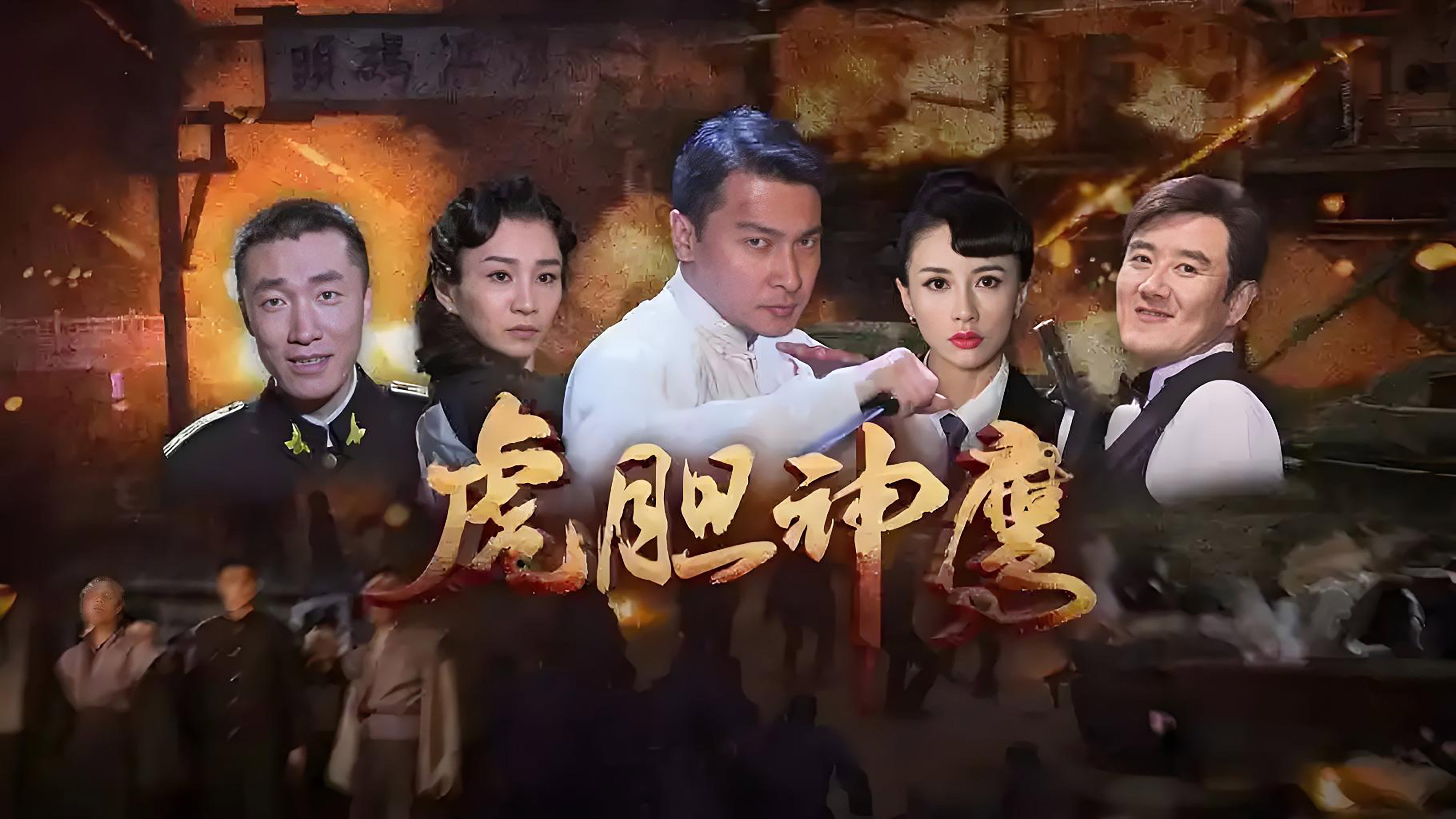 虎胆神鹰