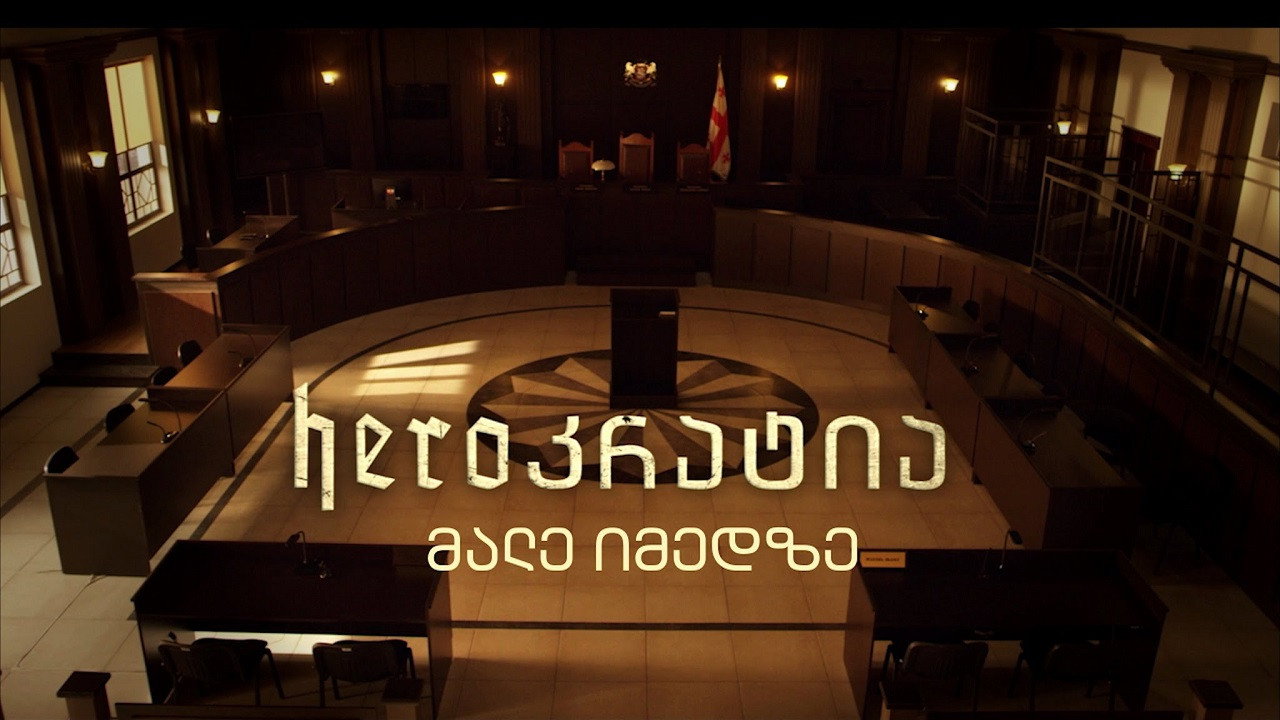 Herocracy