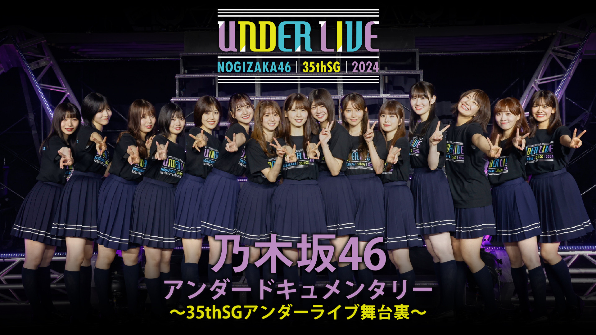 Nogizaka46 35thSG Under Live behind the scenes documentary