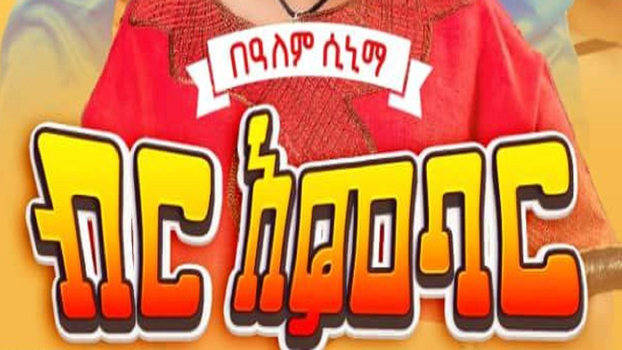 Birr Ambar