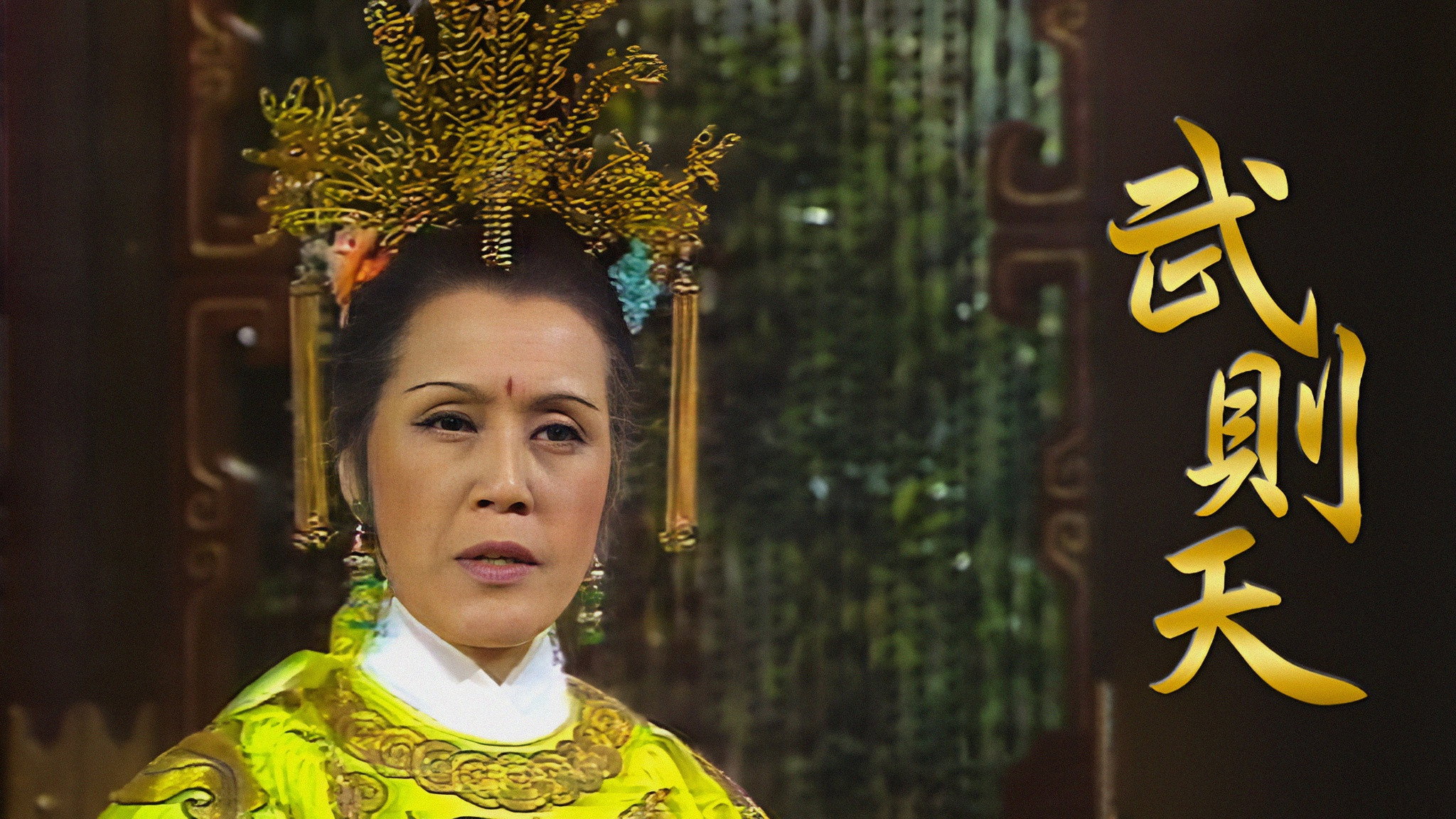 Empress Wu