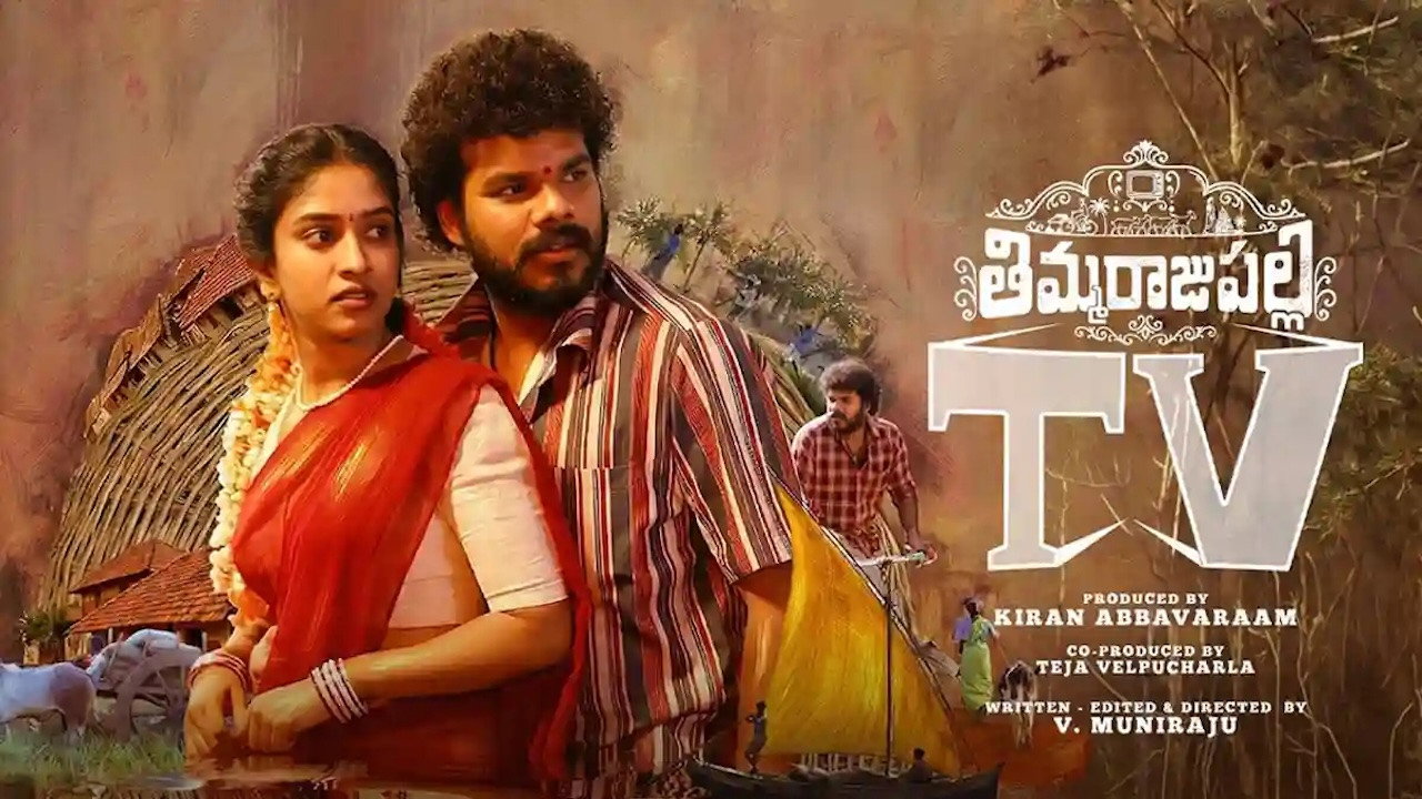 Thimmarajupalli TV