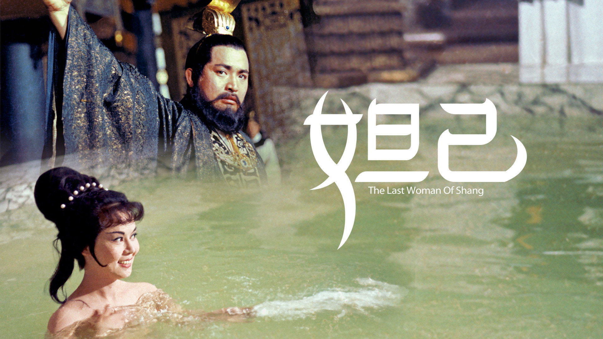 The Last Woman of Shang