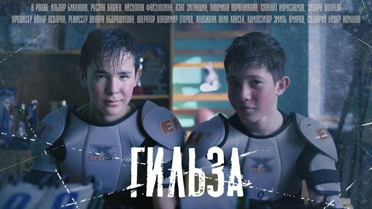 Гильза