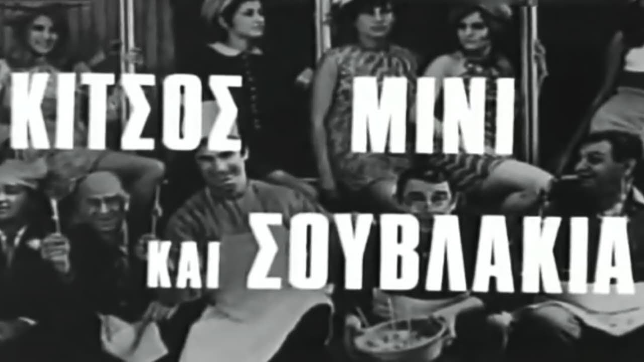 Kitsos Mini and Souvlaki