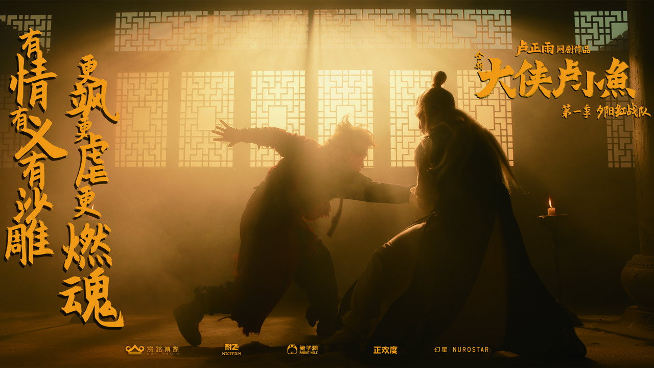 Chivalrous Hero Lu Xiao Yu