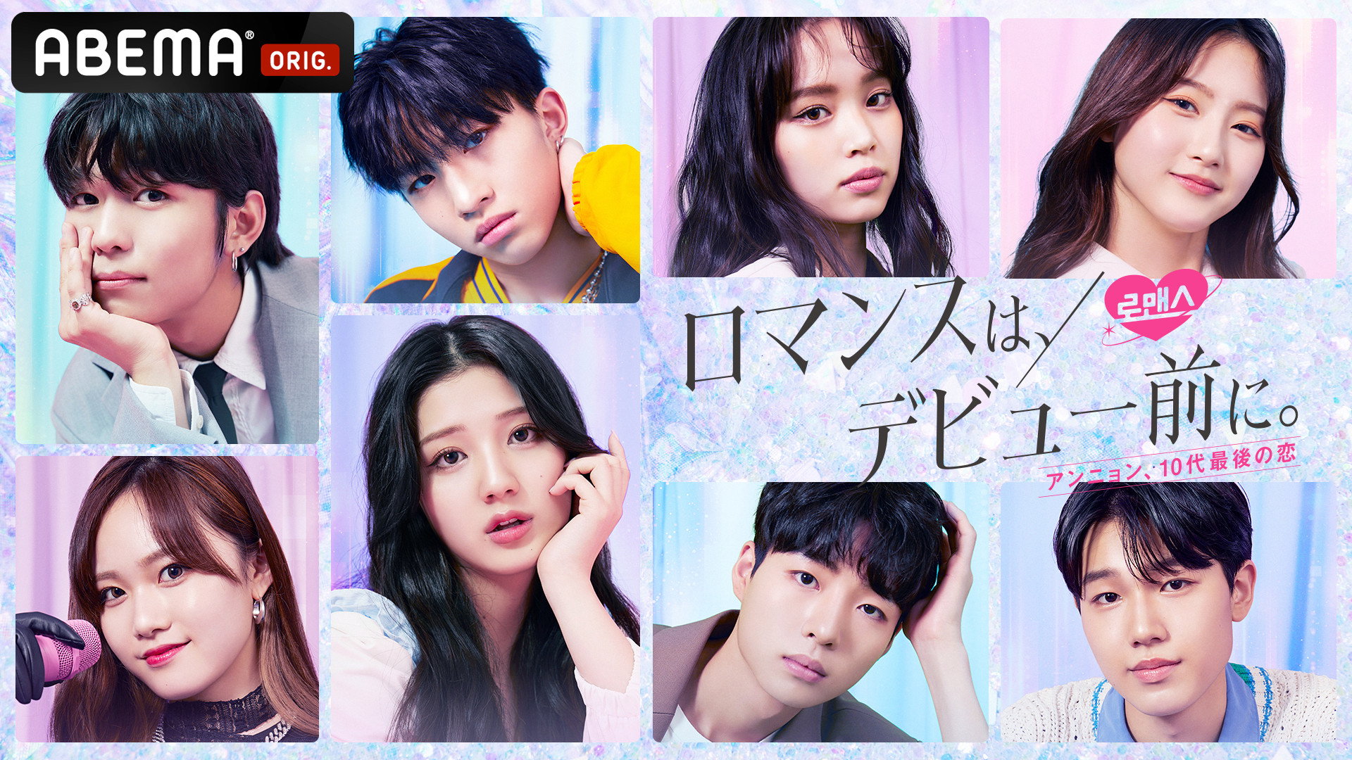 Romance Before Debut