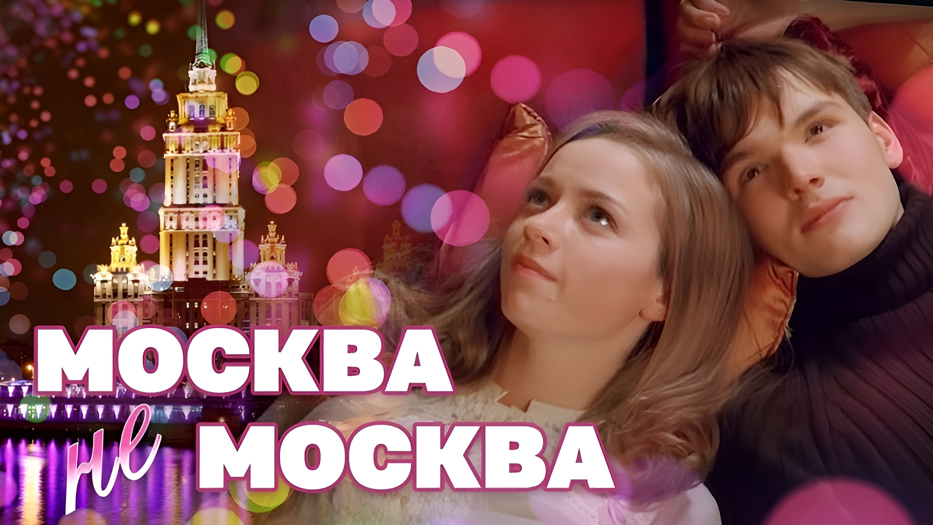 Moscow is not Moscow