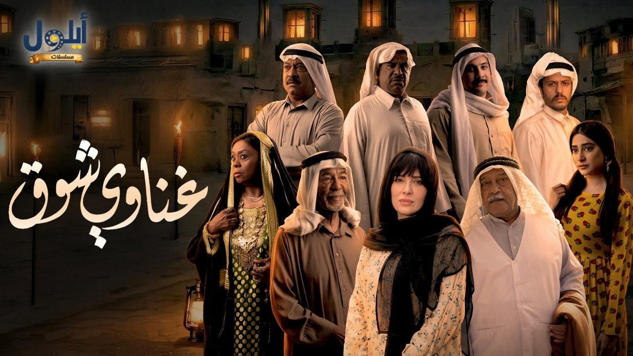 Ghanawy Shoq