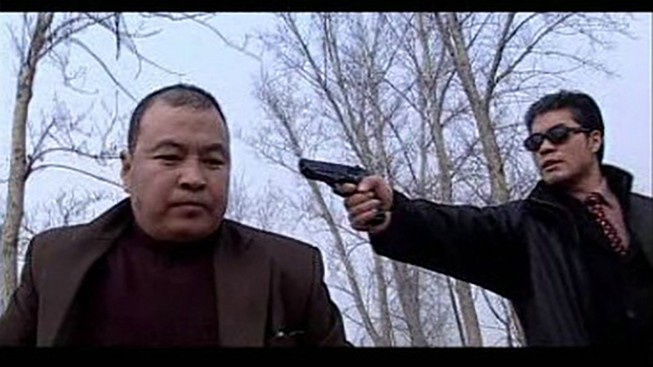 追捕二王