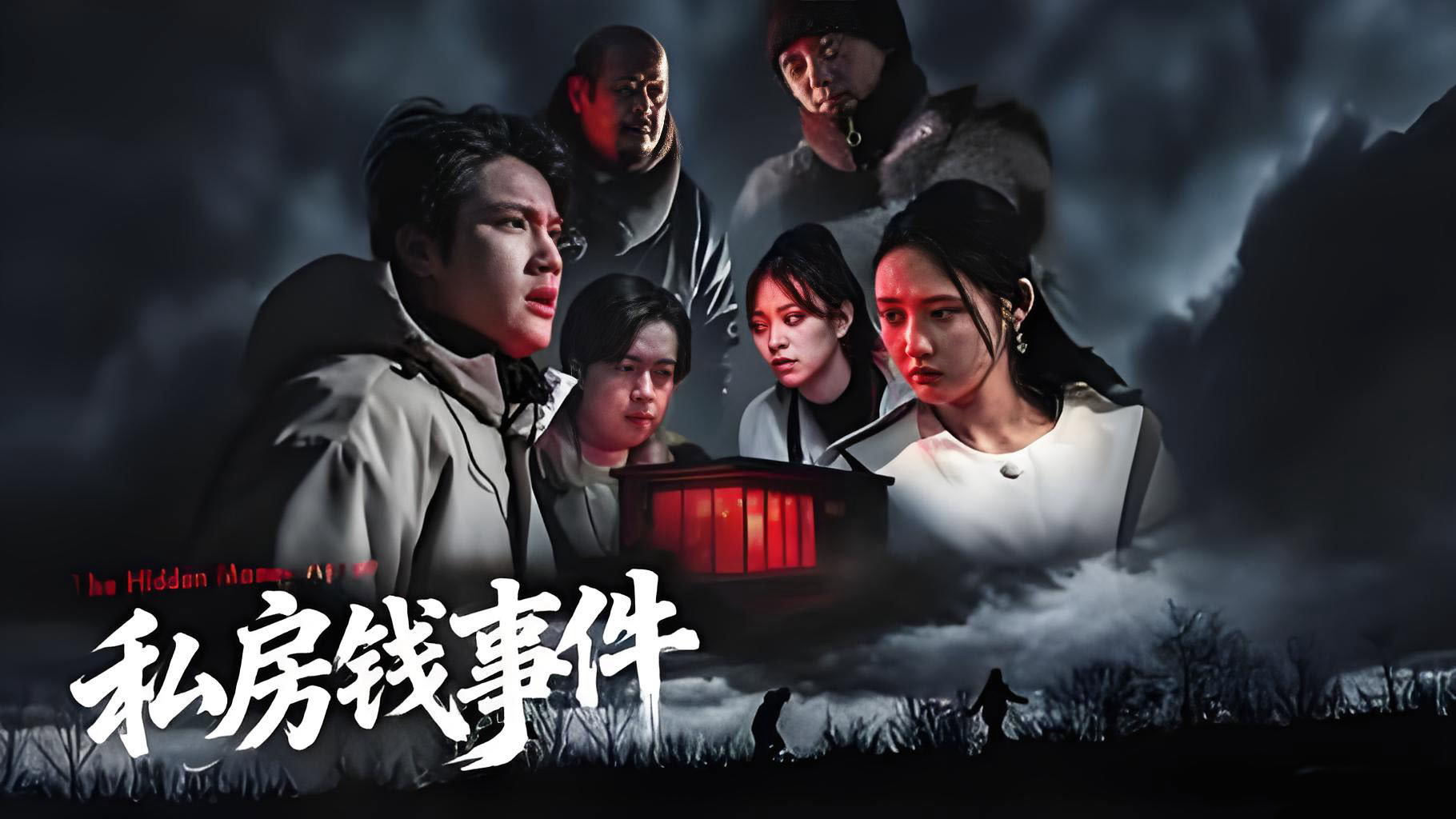 私房钱事件