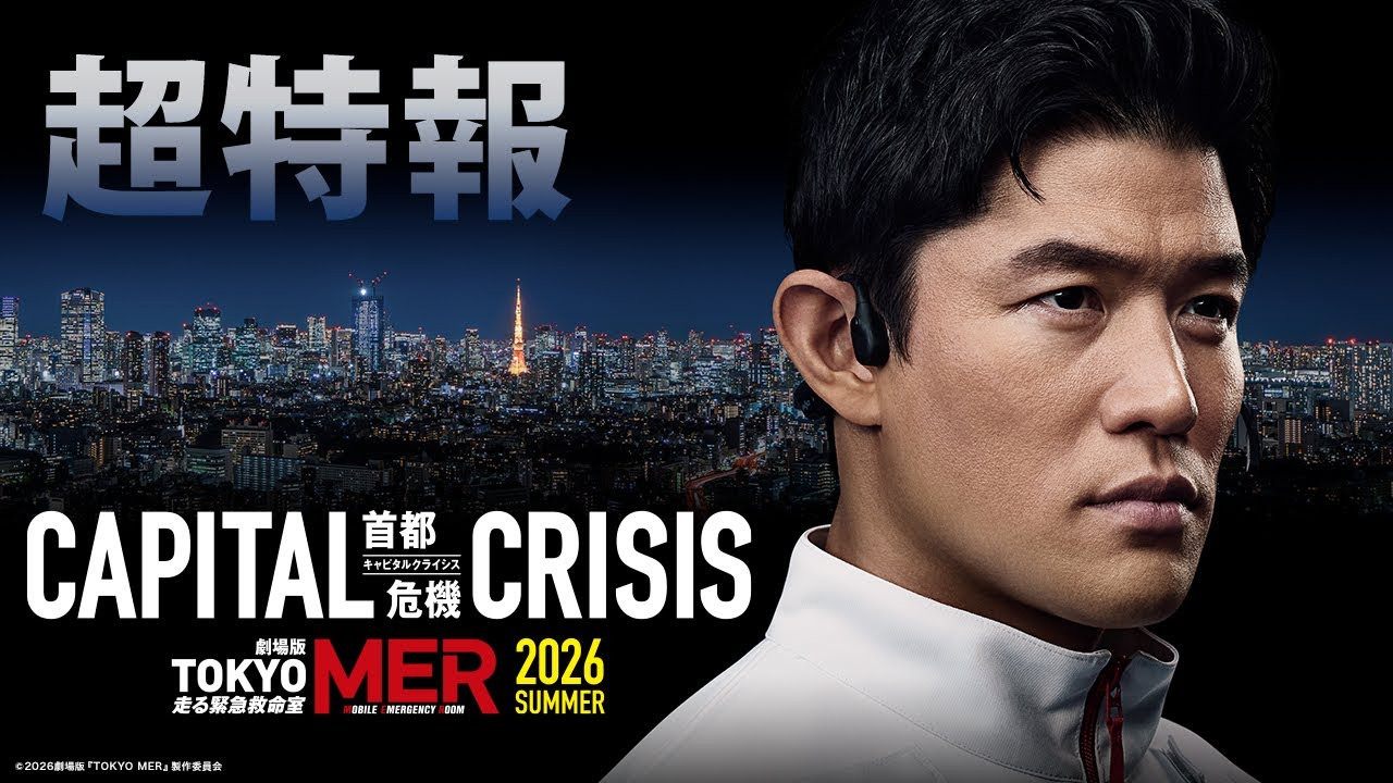 Tokyo MER: Mobile Emergency Room - Capital Crisis
