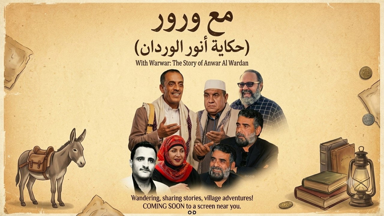 مع ورور