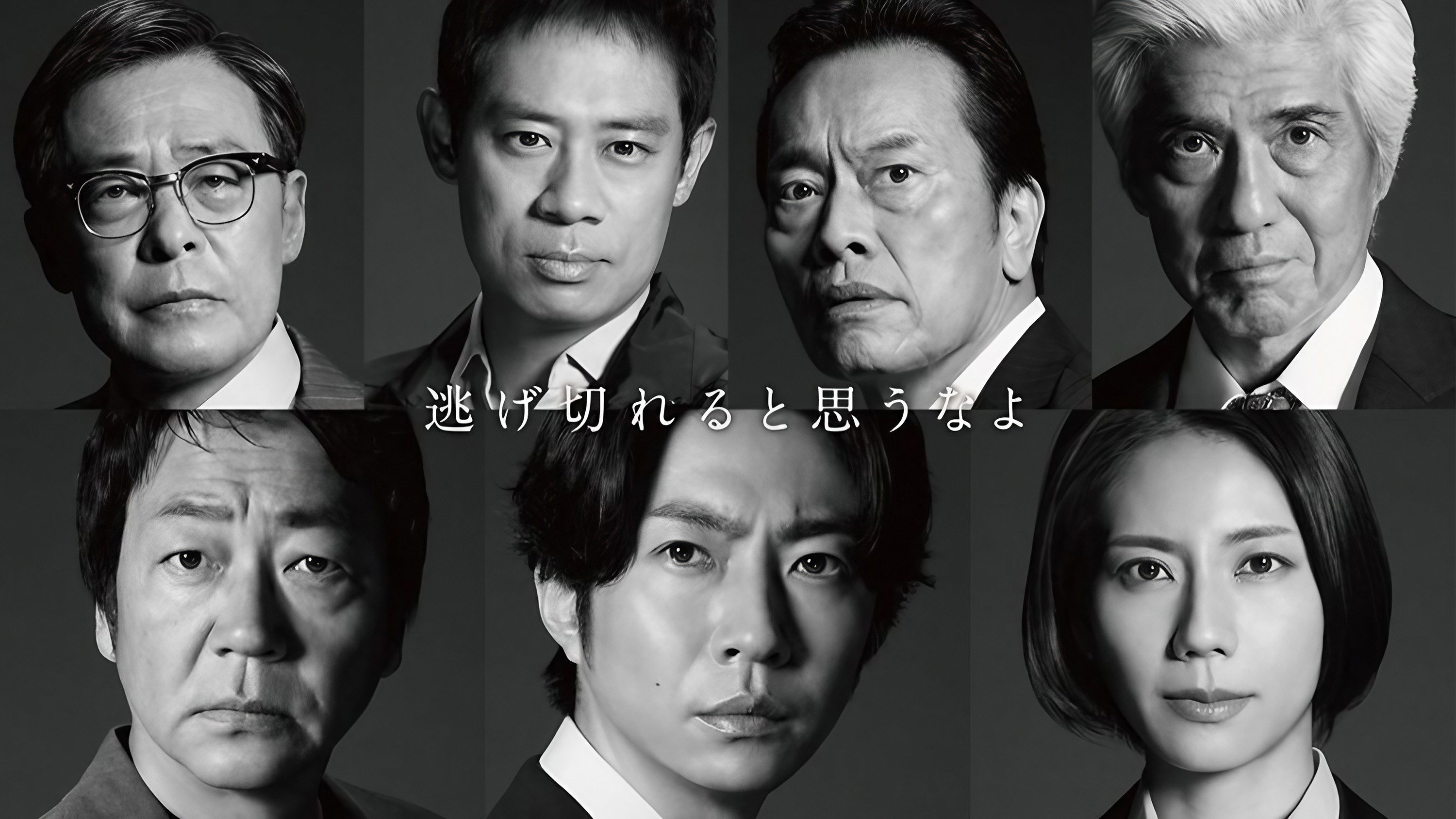 The Big Chase: Tokyo SSBC Files