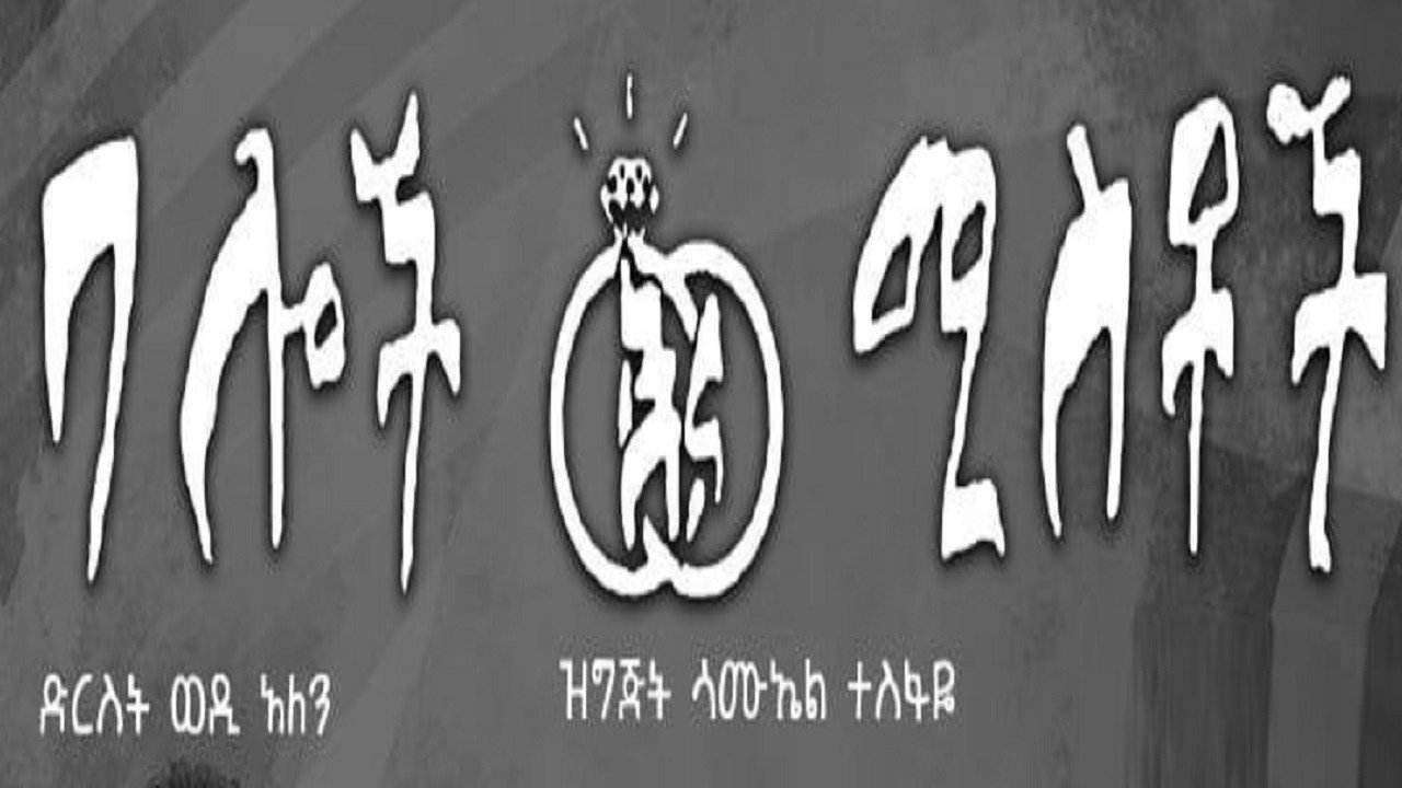 Baloch ena Mistoch